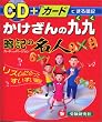 かけざんの九九暗記の名人―CD+カード