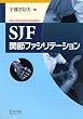 SJF関節ファシリテーション