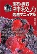 宝石&貴石 神秘力活用マニュアル