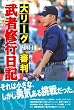 大リーグ審判武者修行日記