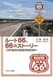 ルート66、66のストーリー