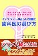 インプラントの正しい知識と歯科医の選び方―累計1万本のインプラントを成功させた医師が語る