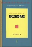[???]: English for Use in "the Way of Tea"