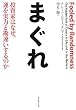 まぐれ―投資家はなぜ、運を実力と勘違いするのか