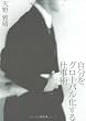 自分をグローバル化する仕事術
