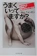 うまくいってますか?―夫婦でもっと気持ちいいSEXコミュニケーション