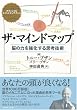 ザ・マインドマップ