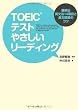 TOEICテスト やさしいリーディング最頻出英文法14項目と長文読解のコツ
