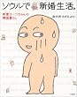ソウルで新婚生活。―新妻ヨーコちゃんの韓国暮らし