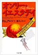オンリー・イエスタデイ―1920年代・アメリカ (ちくま文庫)