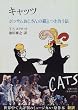 キャッツ―ポッサムおじさんの猫とつき合う法 (ちくま文庫)