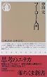 フーコー入門 (ちくま新書)