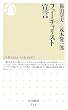 フューチャリスト宣言 (ちくま新書 656)