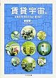 賃貸宇宙UNIVERSE for RENT〈上〉 (ちくま文庫)