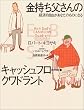 金持ち父さんのキャッシュフロー・クワドラント
