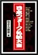 日本フォーク私的大全