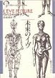 未来のイヴ (創元ライブラリ)