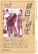 緋色の研究 【新版】 (創元推理文庫)