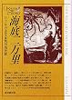 海底二万里 (創元SF文庫)