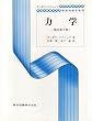 力学 (増訂第3版)   ランダウ=リフシッツ理論物理学教程