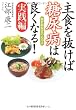 主食を抜けば糖尿病は良くなる! 実践編