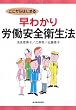 ここからはじまる 早わかり労働安全衛生法