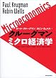 クルーグマン ミクロ経済学