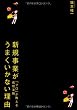 新規事業がうまくいかない理由