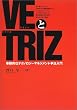 VEとTRIZ―革新的なテクノロジーマネジメント手法入門