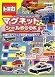 トミカマグネットシールBOOK