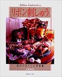 Yukiko, Ogura: Ribbon Embroidery - Basic & Decorative Stitches Yukiko, Ogura: Ribbon Embroidery - Basic & Decorative Stitches