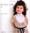 女の子のおしゃれ服―春夏ワンピから、あったかコートまで。