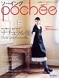 ソーイングpochee vol.6 (2008 autumn―お洋服だって、きばらずハンドメイド。 (6) (Heart Warming Life Series)