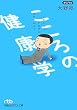 こころの健康学―がんばりすぎずに生きてみよう (日経ビジネス人文庫)