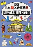 Japan Travel Bureau: Must-See in Kyoto