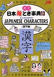 [???]: Japanese Characters