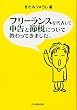 フリーランスを代表して 申告と節税について教わってきました。