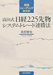 高田式日経225先物システムトレード連勝法 (実践トレーディングBOOK)