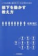 いつも仕事に追われている上司のための 部下を動かす教え方