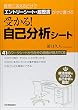 質問に答えるだけでエントリーシート・履歴書がすぐ書ける 受かる!自己分析シート