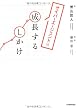 サイバーエージェント流 成長するしかけ