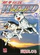 銀牙伝説ウィード 53 (53) (ニチブンコミックス)