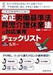 これだけはやっておく改正労働基準法・育児介護休業法の対応業務チェックリスト