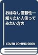 おはなし信頼性
