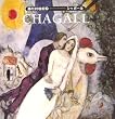 美の20世紀〈2〉シャガール (美の20世紀 2)