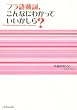 フラ語動詞、こんなにわかっていいかしら?