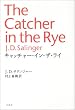 キャッチャー・イン・ザ・ライ