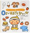 いつでもいっしょどこでもいっしょ 0さいまるごとひゃっか (まるごとひゃっかシリーズ)
