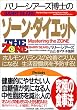 ゾーン・ダイエット