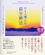 ワイス博士の前世療法 (瞑想CDブック)